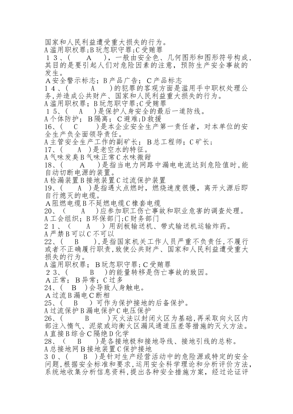 2024年新版安全知识竞赛题库_第2页