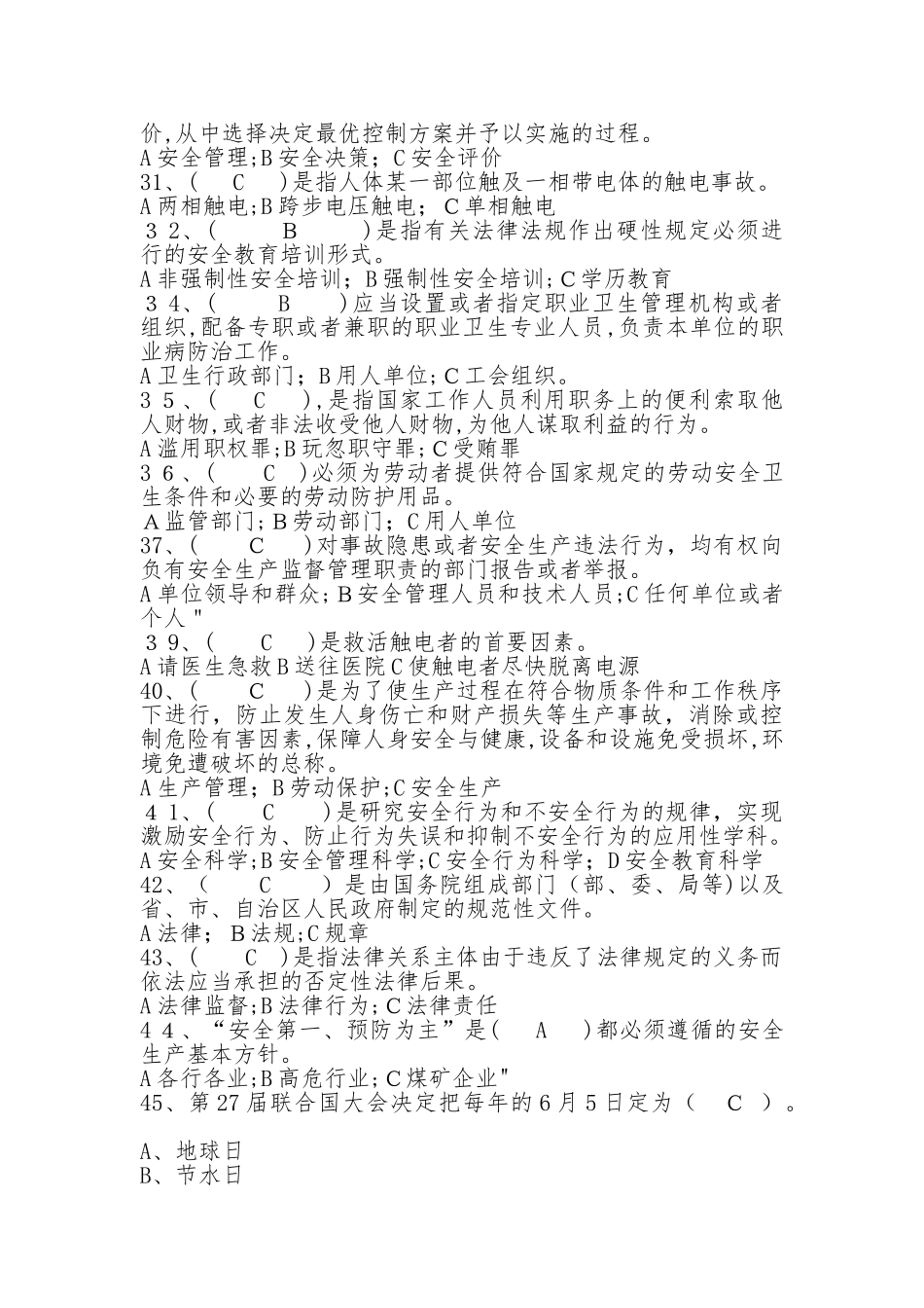 2024年新版安全知识竞赛题库_第3页