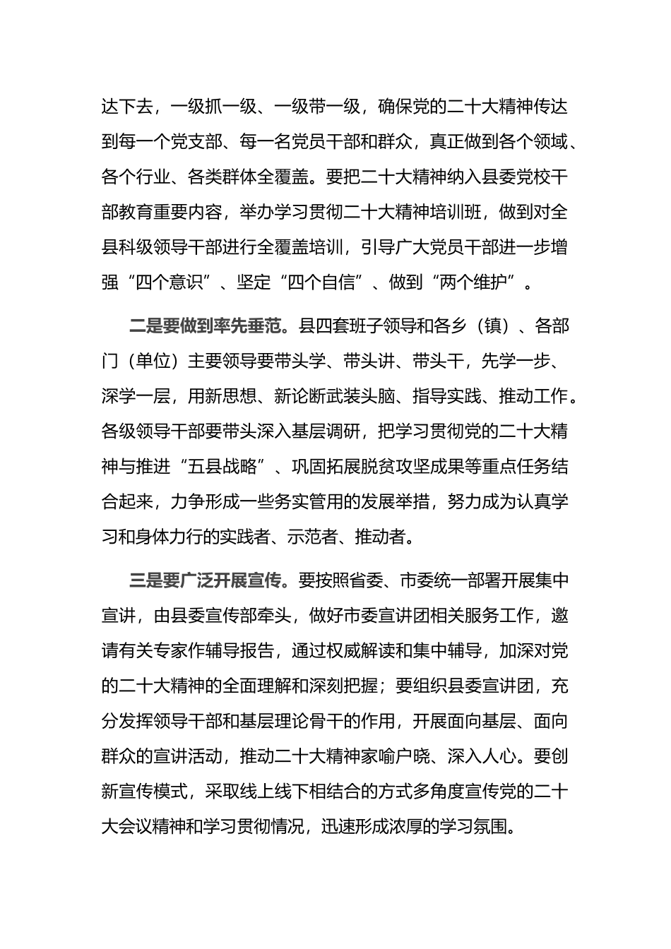 在全县领导干部大会上的讲话(学习二十大)_第2页