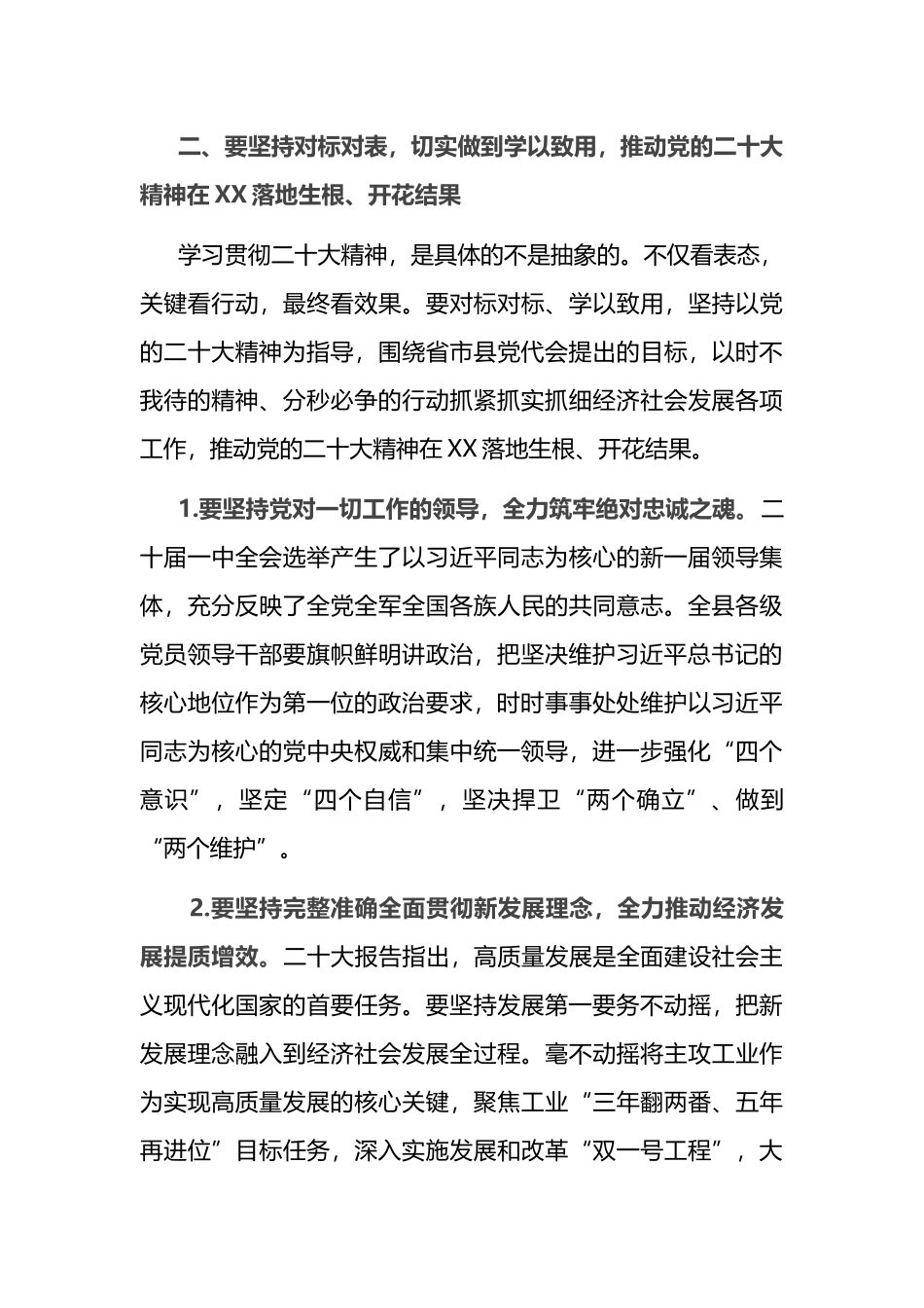 在全县领导干部大会上的讲话(学习二十大)_第3页