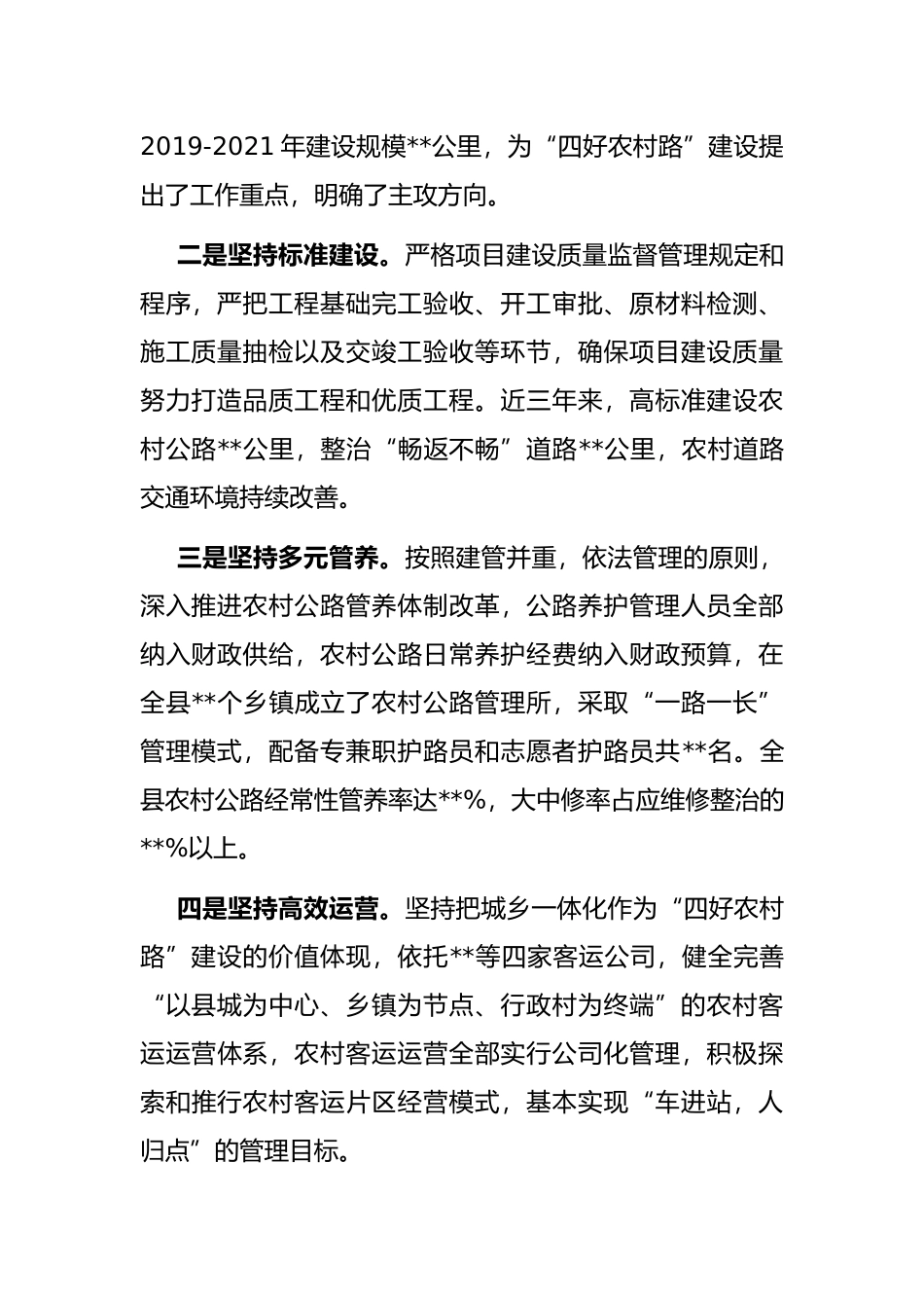 在全市“四好农村路”建设推进会上的交流表态发言材料_第2页