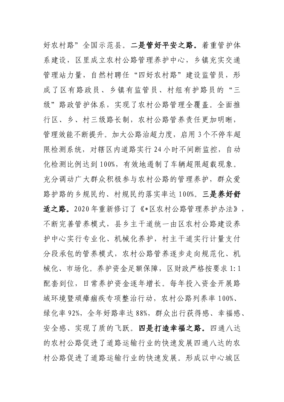 区“四好农村路”建设调研报告_第2页