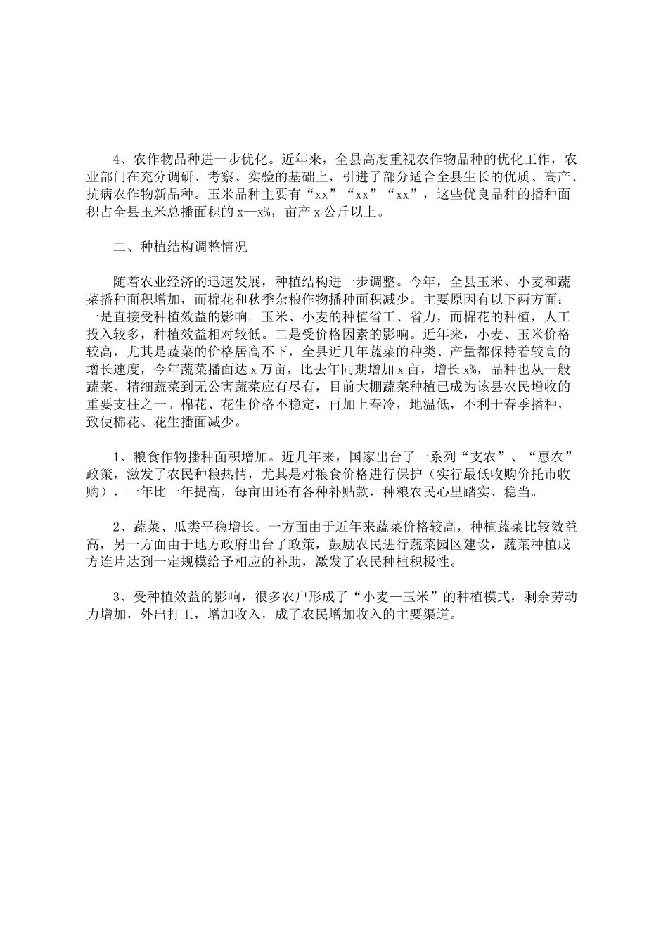 某县统计局关于全年农作物生产形势简析汇报_第2页