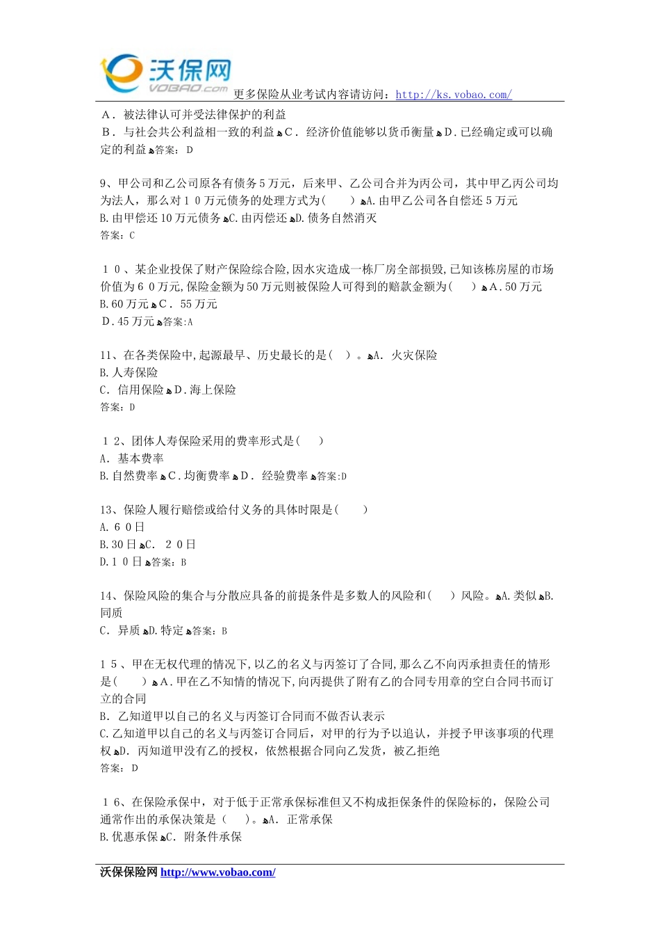 2024年新版保险从业考试冲刺模拟卷_第2页