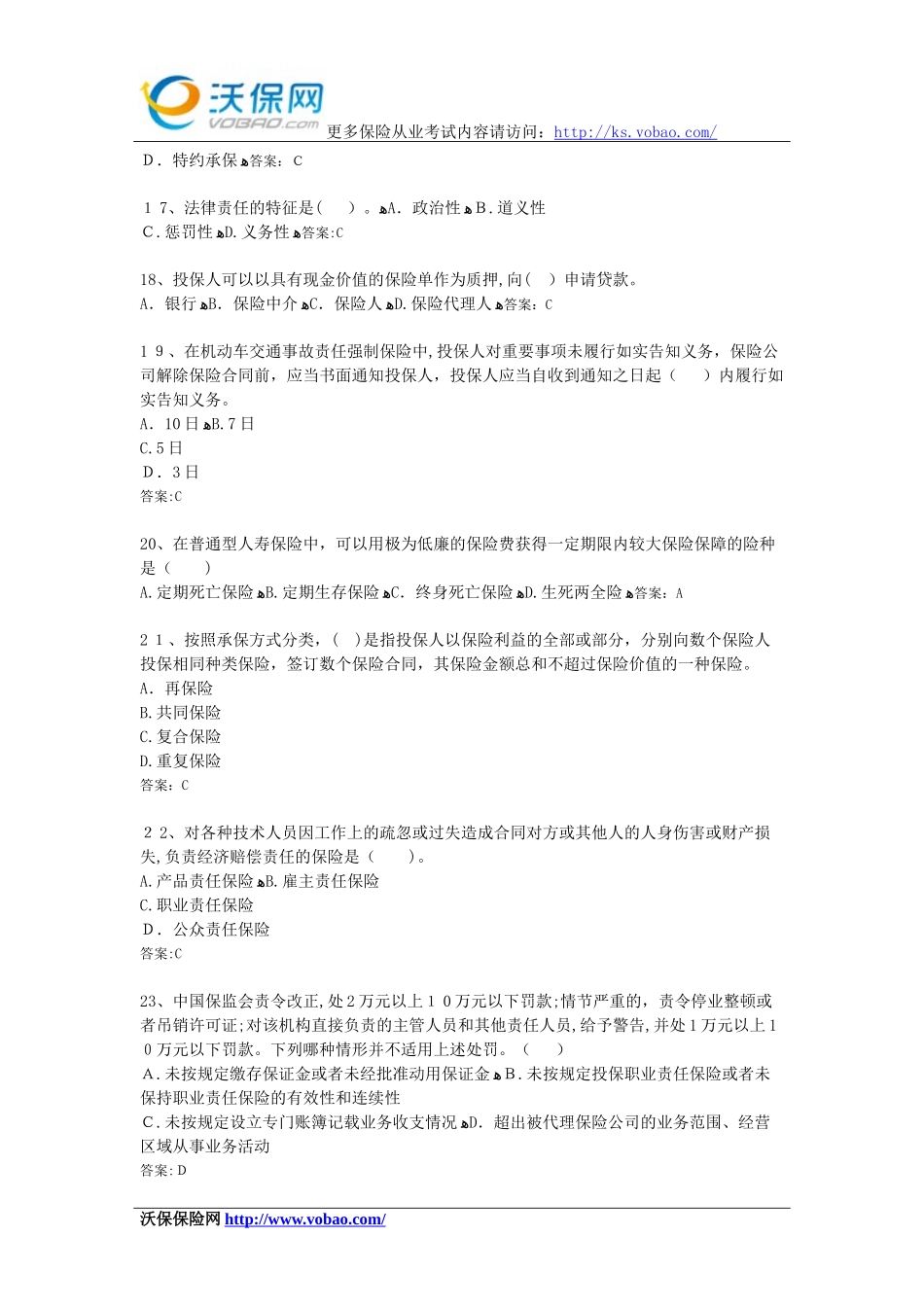 2024年新版保险从业考试冲刺模拟卷_第3页