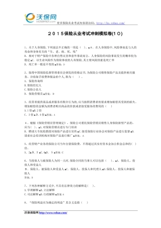 2024年新版保险从业考试冲刺模拟卷