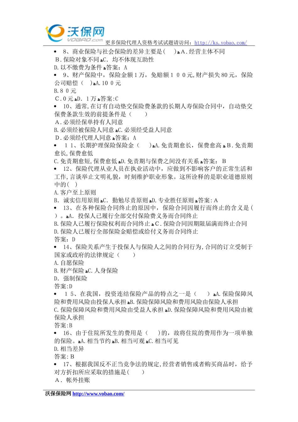 2024年新版保险从业人员资格考试_第2页