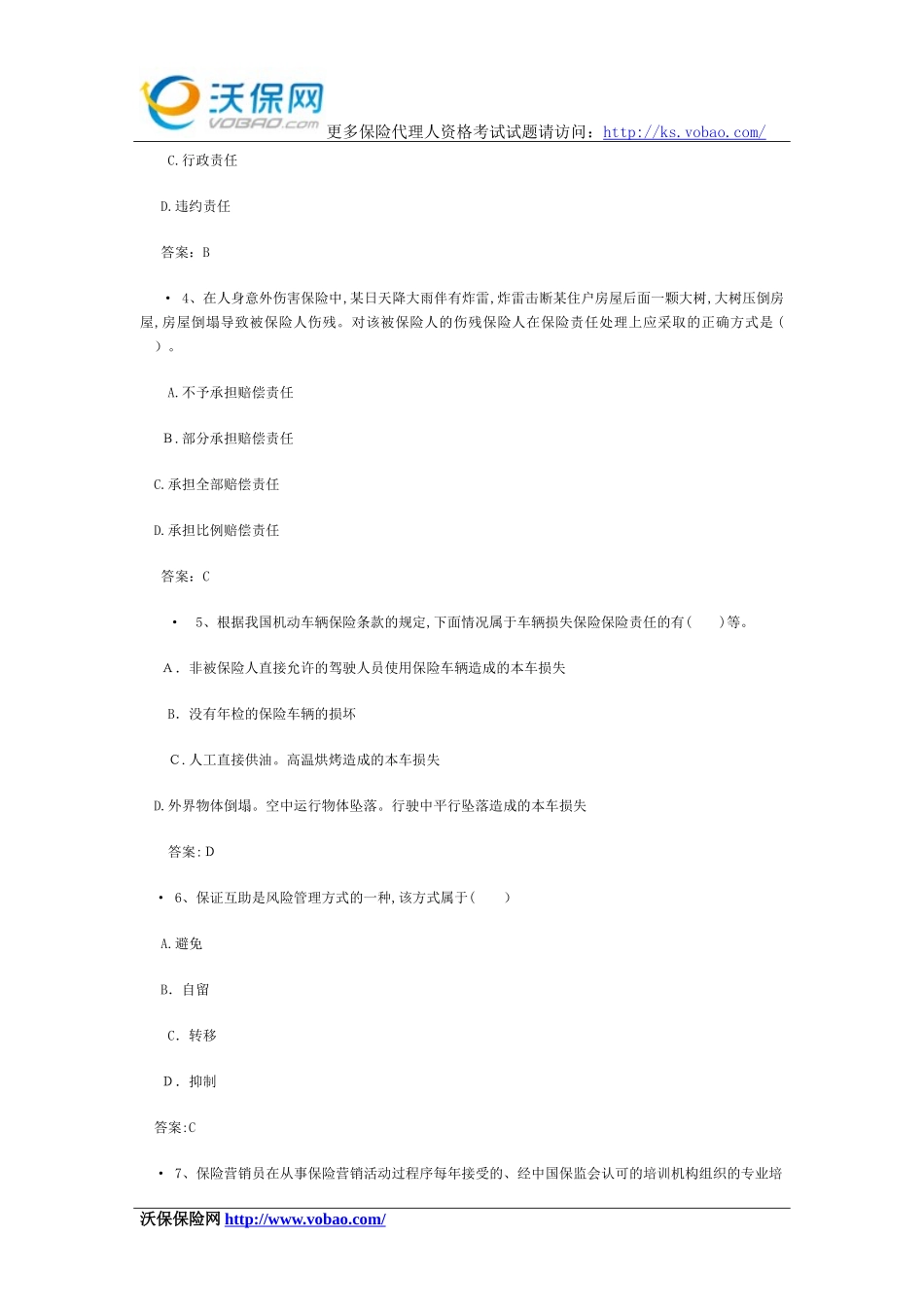 2024年新版保险从业资格考试模拟试题含答案_第2页