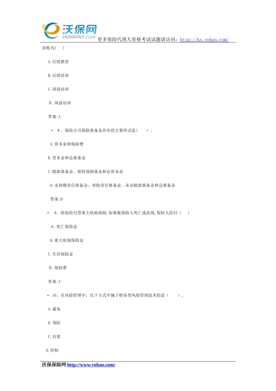 2024年新版保险从业资格考试模拟试题含答案_第3页