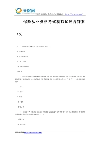 2024年新版保险从业资格考试模拟试题含答案