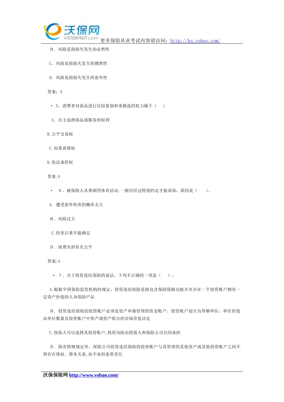 2024年新版保险从业资格考试最新模拟卷_第2页