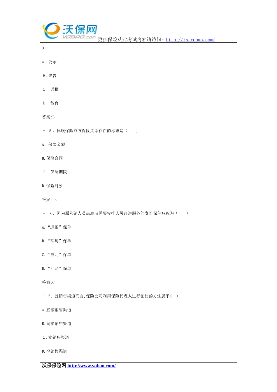 2024年新版保险销售从业资格考试_第2页