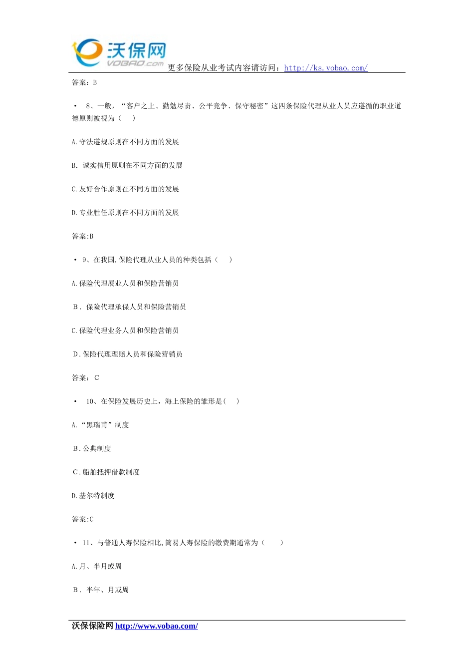 2024年新版保险销售从业资格考试_第3页