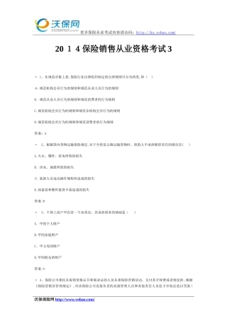 2024年新版保险销售从业资格考试