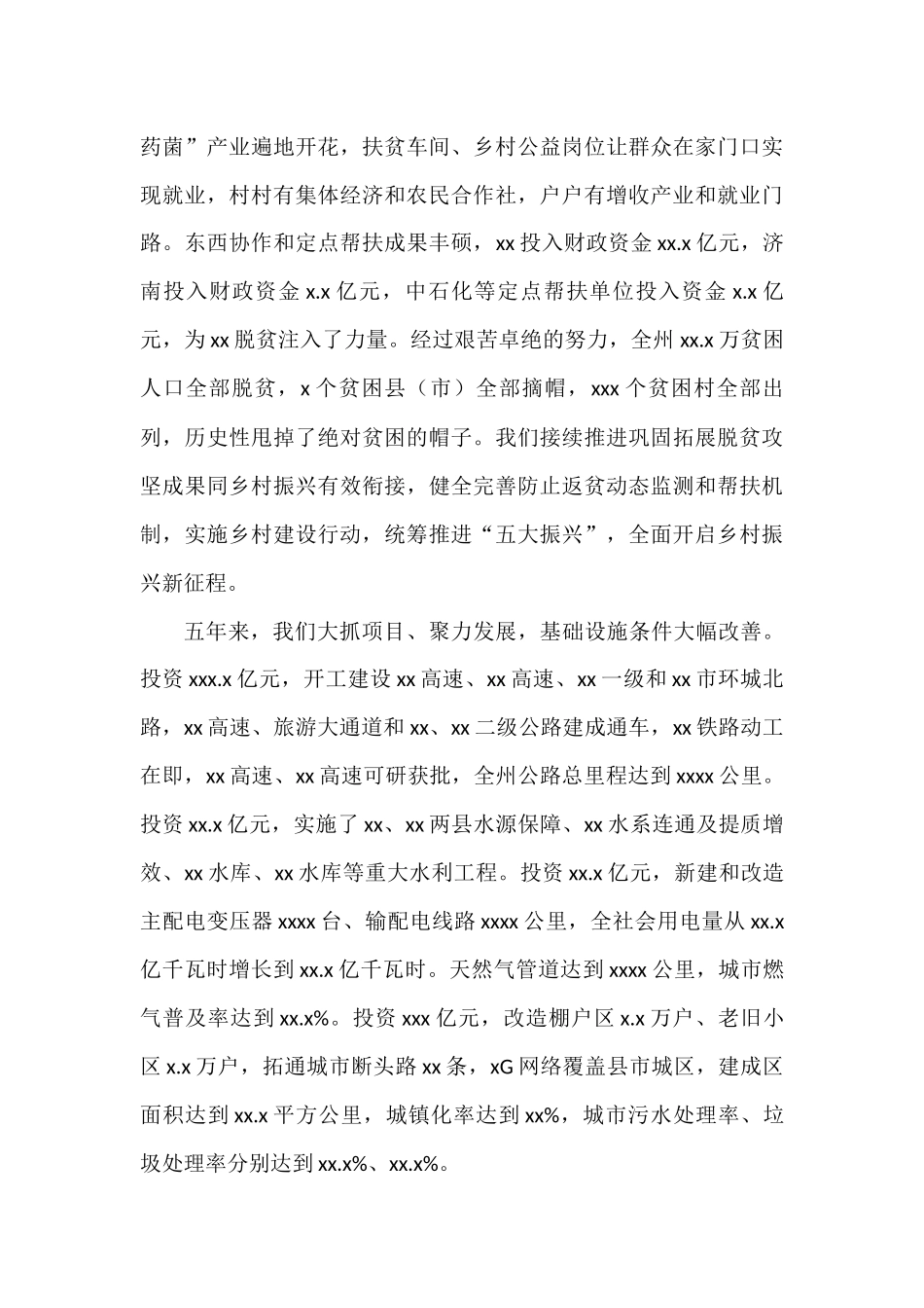 在人民代表大会第一次会议上政府工作报告_第2页
