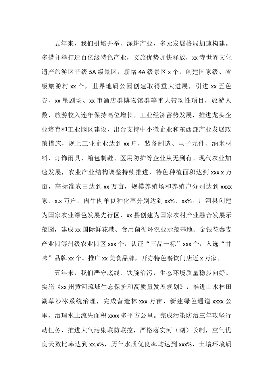 在人民代表大会第一次会议上政府工作报告_第3页