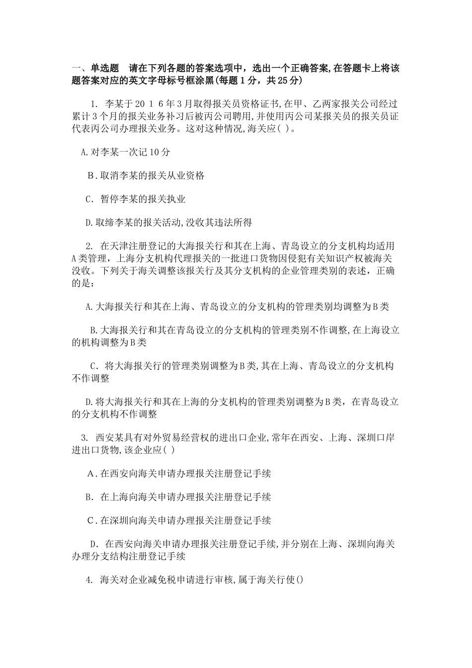 2024年新版报关员考试真题_第1页