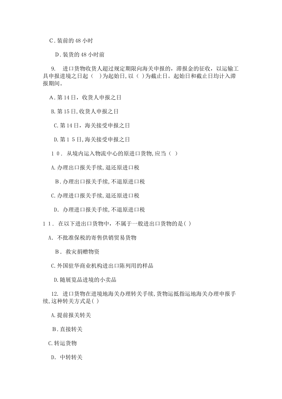 2024年新版报关员考试真题_第3页