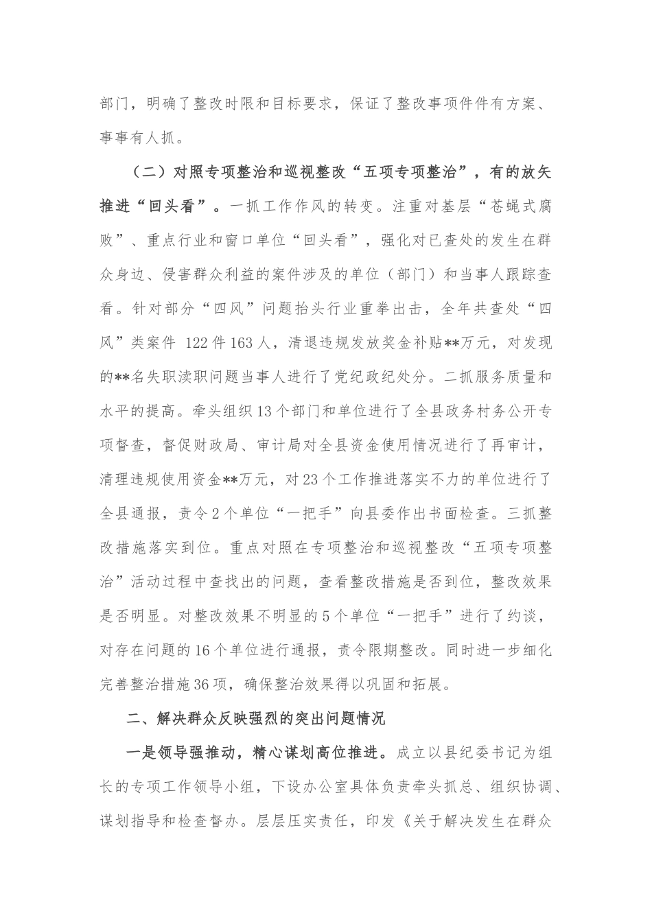 某县正风肃纪和巡视整改工作总结报告_第2页