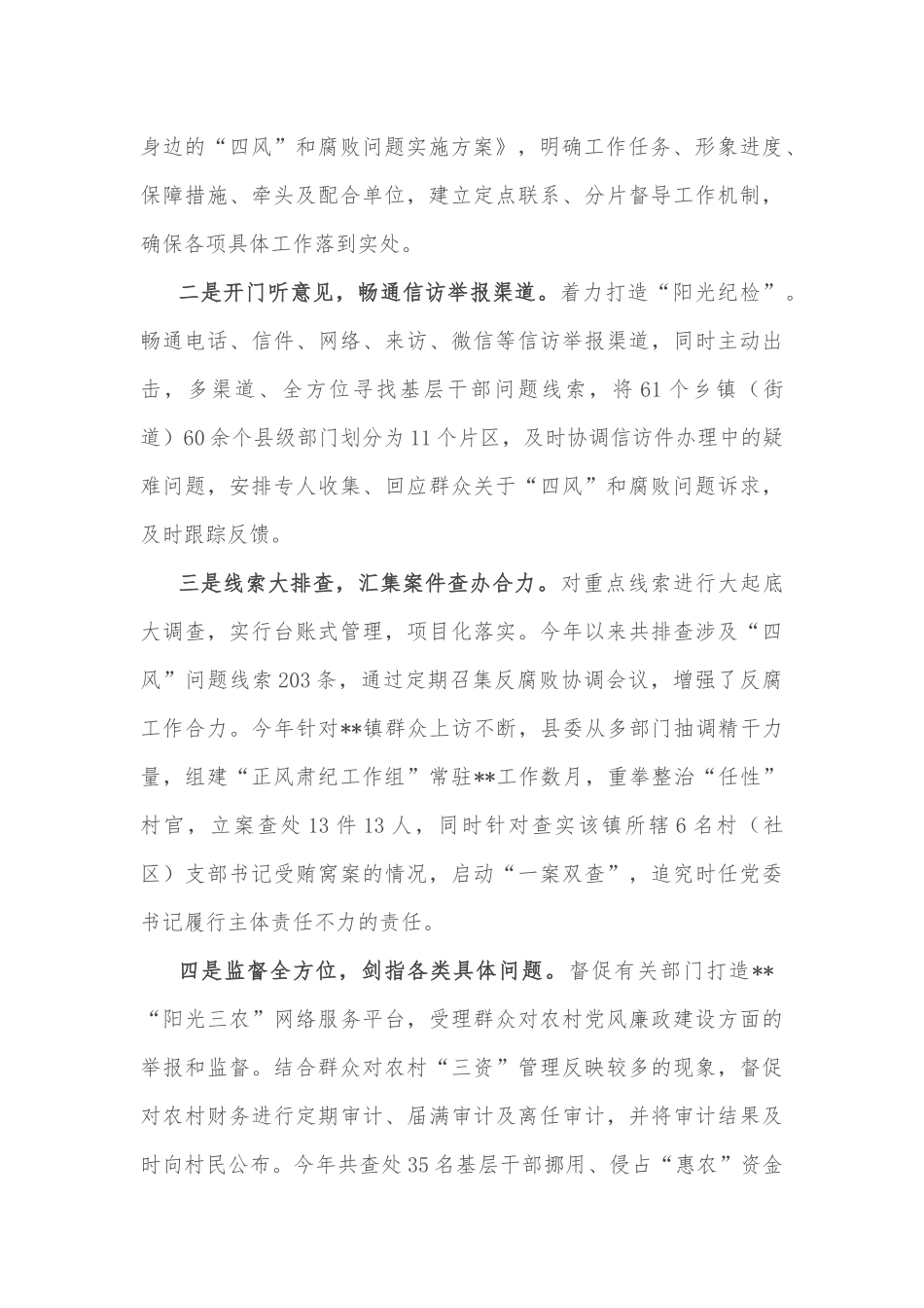 某县正风肃纪和巡视整改工作总结报告_第3页