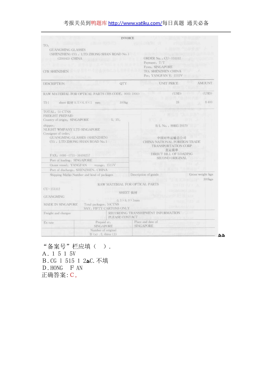 2024年新版报关员资格考试模拟真题汇总_第3页