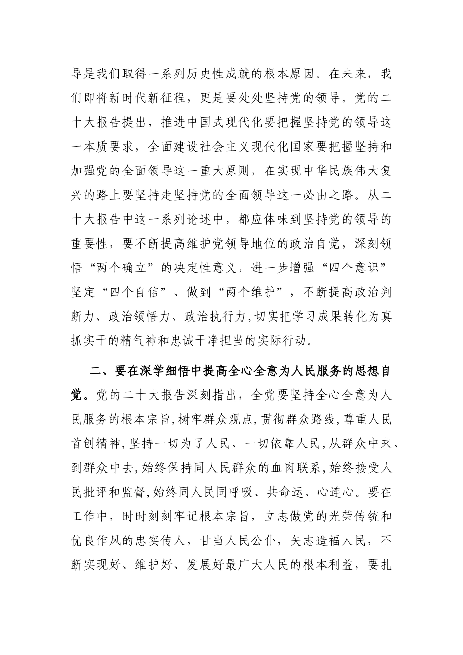在深学细悟中不断提高三个自觉_第2页