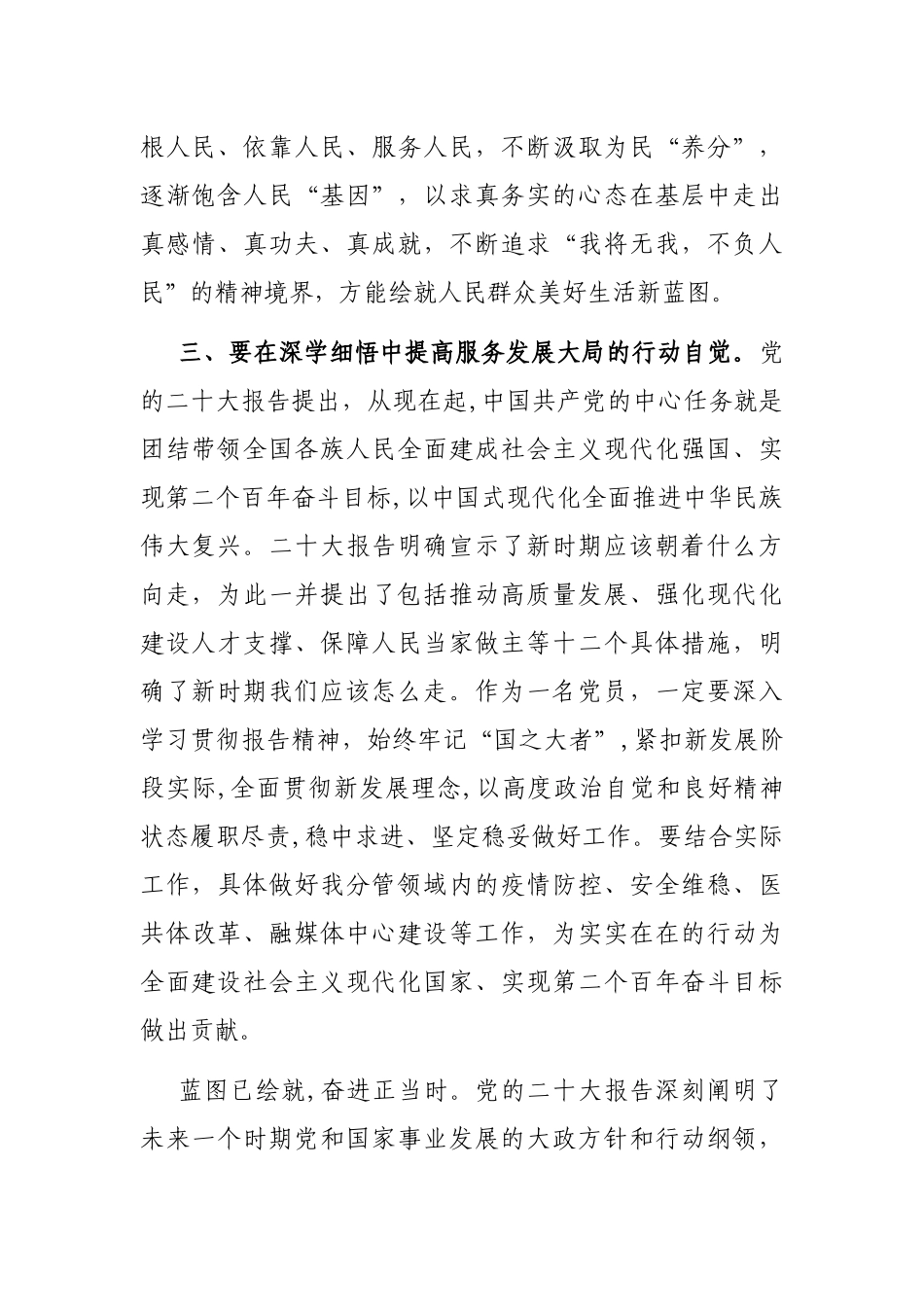 在深学细悟中不断提高三个自觉_第3页
