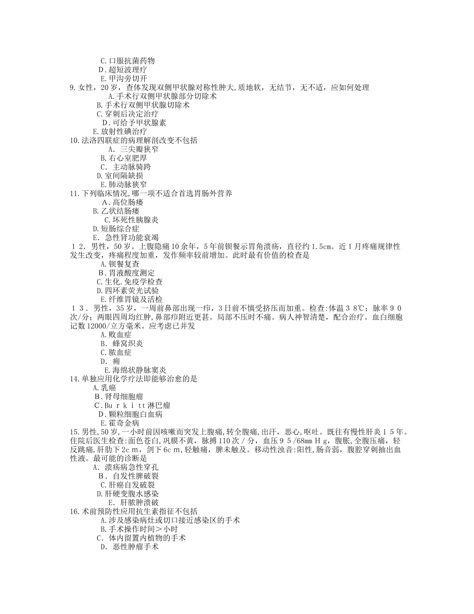 2024年新版北京医师定考外科类考试_第2页