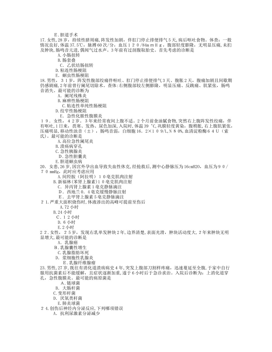 2024年新版北京医师定考外科类考试_第3页