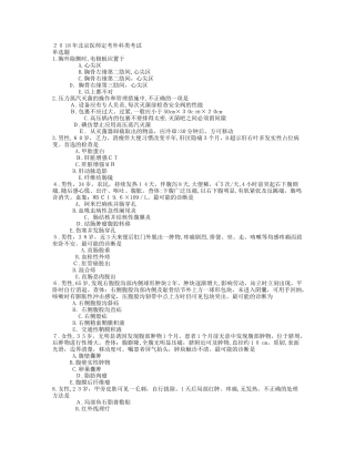 2024年新版北京医师定考外科类考试