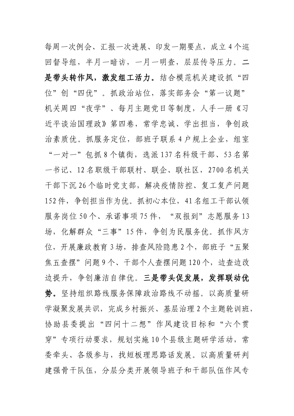 某县作风建设专项行动开展情况汇报_第3页