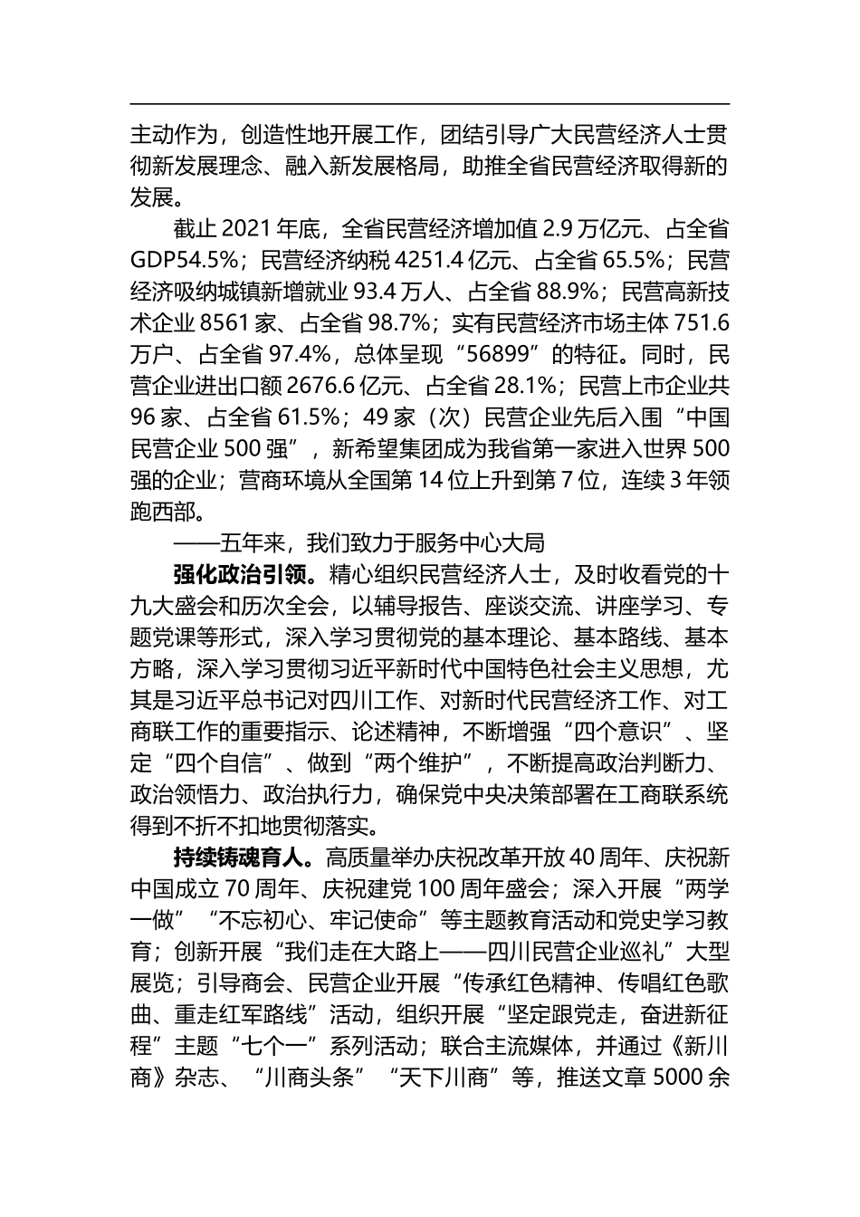 在省工商联代表大会上的工作报告（省商会）_第2页