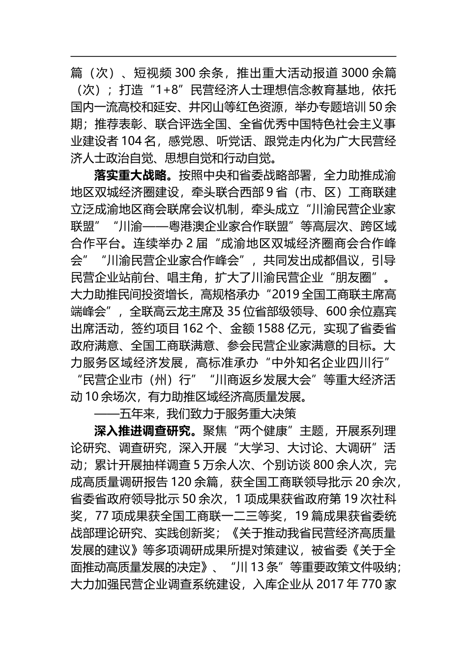 在省工商联代表大会上的工作报告（省商会）_第3页
