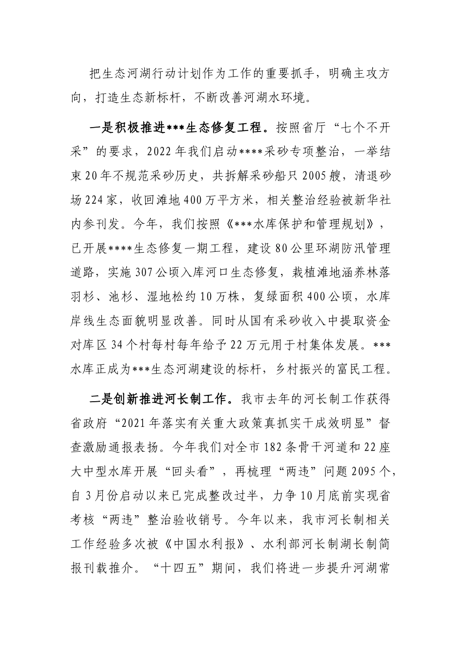 在省水利厅研讨会上的发言_第3页