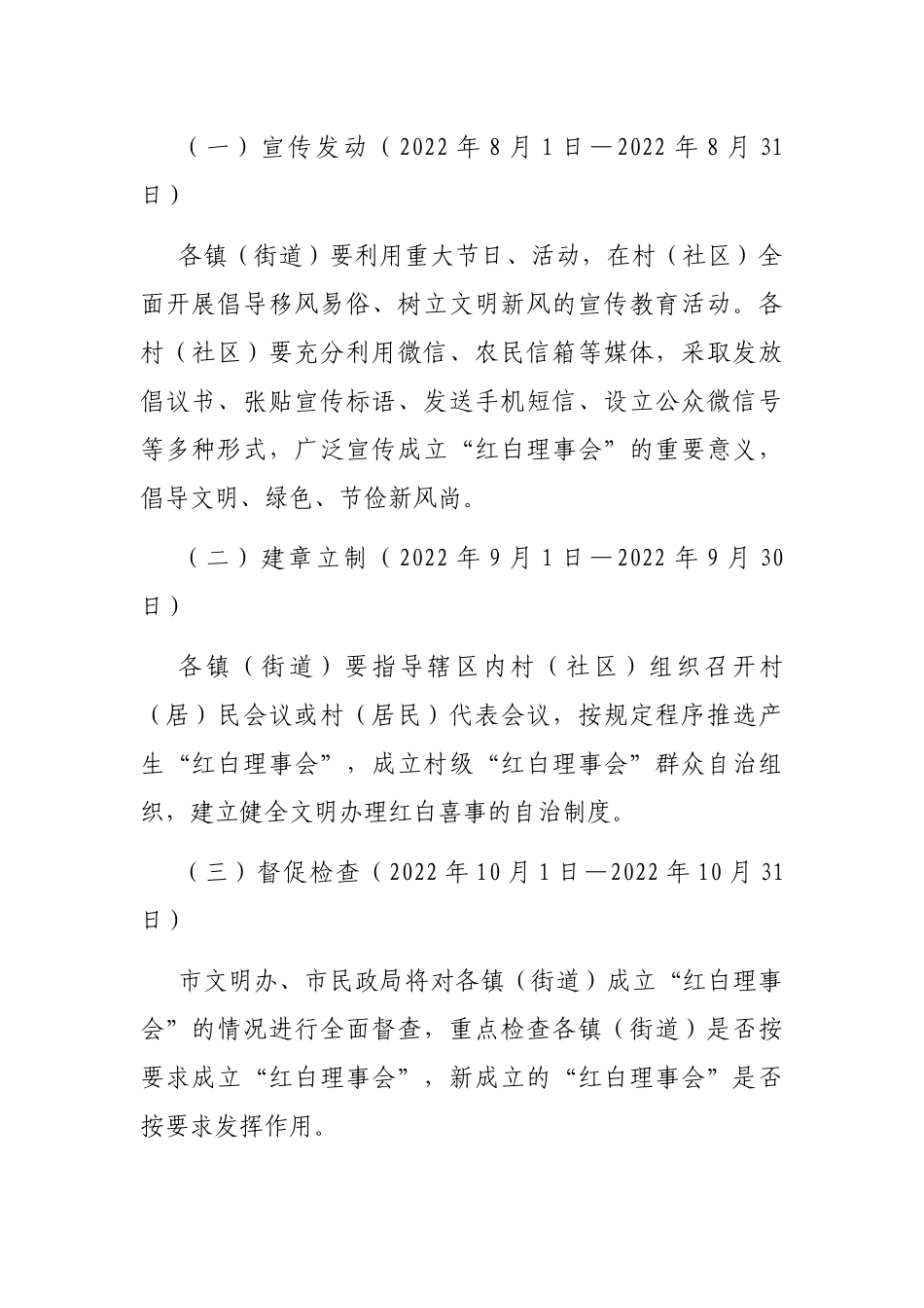 在全市各村（社区）倡导成立“红白理事会”工作方案_第2页