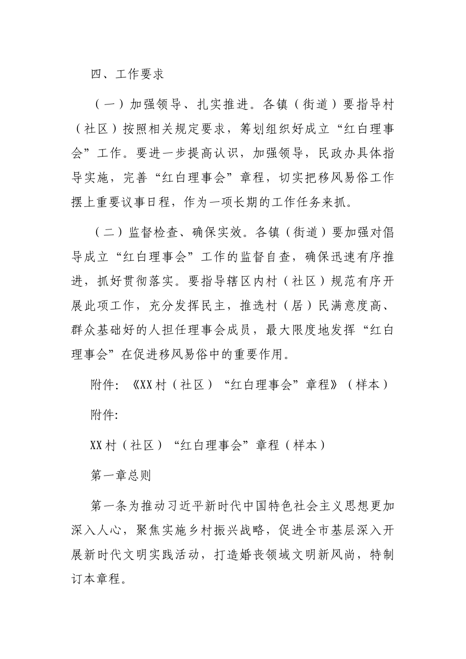 在全市各村（社区）倡导成立“红白理事会”工作方案_第3页