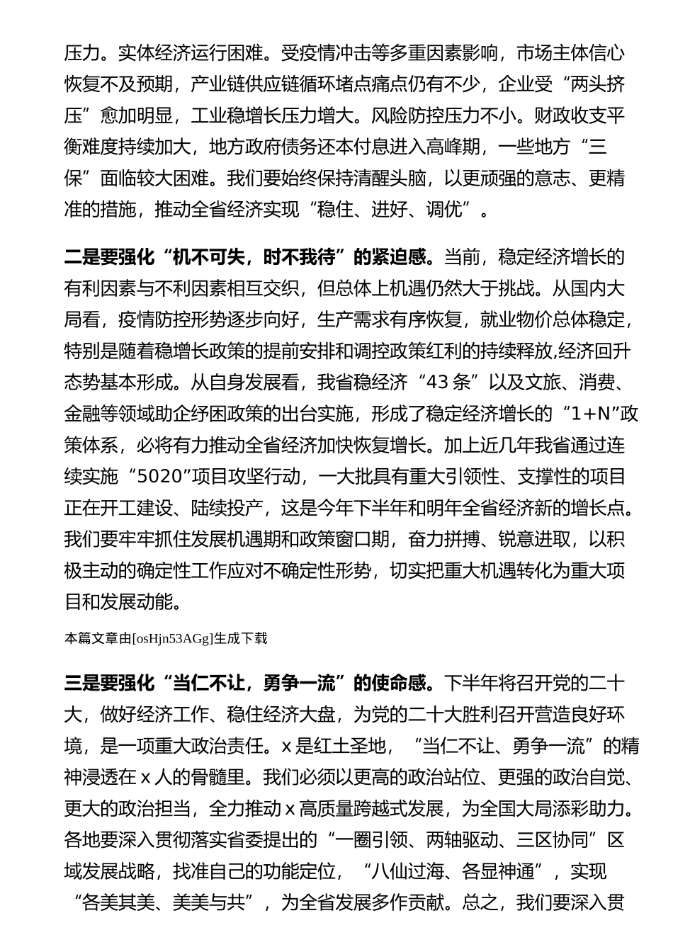 在省委上半年经济运行分析会暨“拼搏三季度、奠定全年胜”动员会上的讲话_第2页