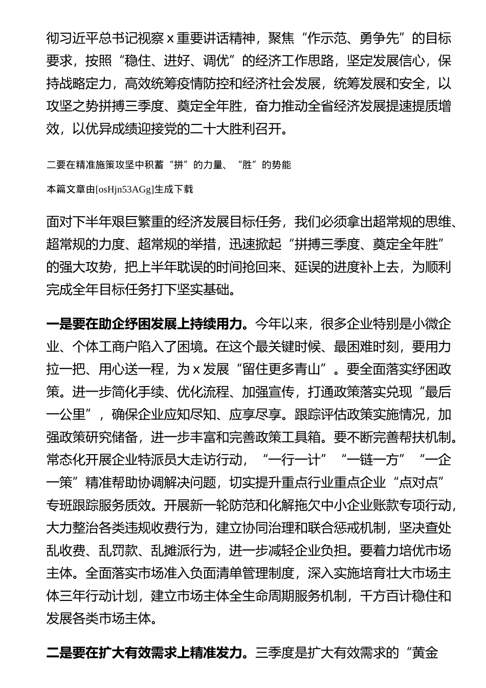 在省委上半年经济运行分析会暨“拼搏三季度、奠定全年胜”动员会上的讲话_第3页