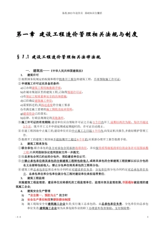 2024年新版备考造价员工程造价基础知识