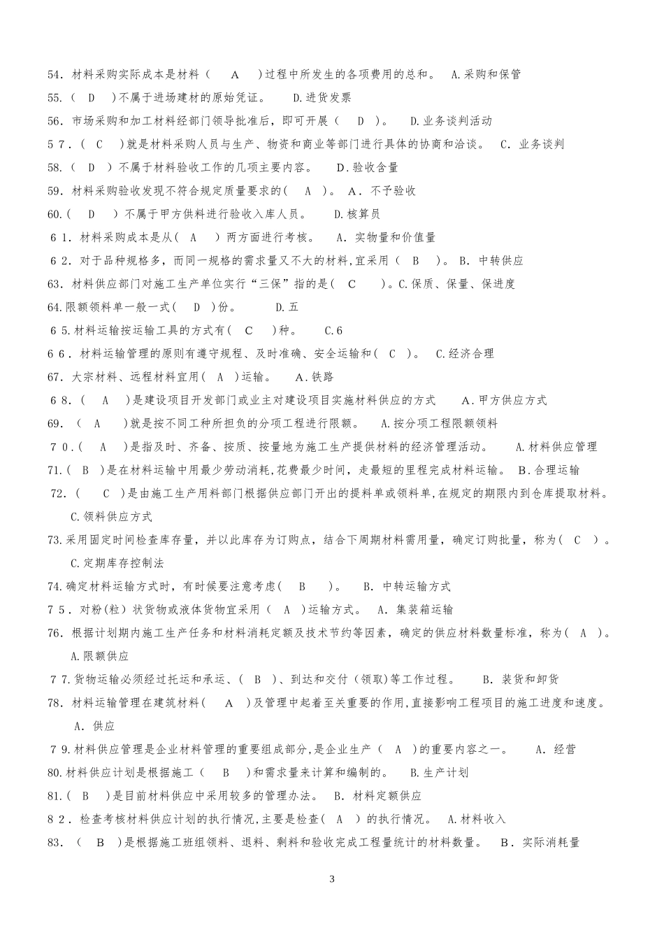2024年新版材料员考试题库_第3页