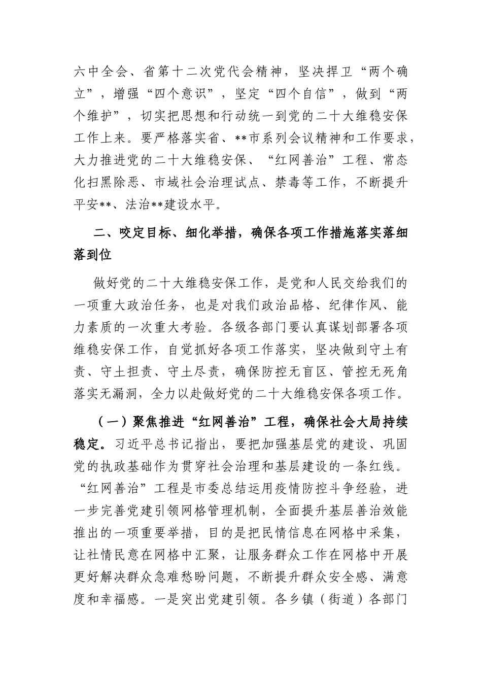在盛会维稳安保工作动员部署会上的讲话_第3页
