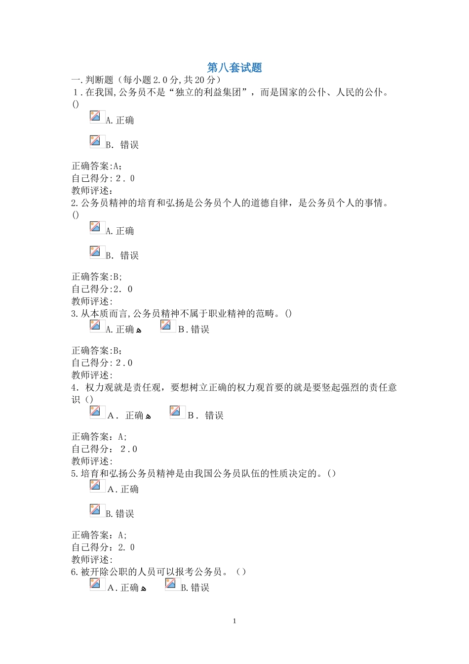 2024年新版诚信教育专题远程网络培训考试和答案_第1页