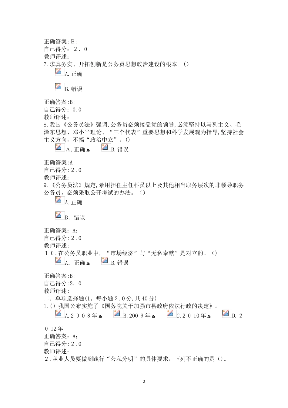 2024年新版诚信教育专题远程网络培训考试和答案_第2页