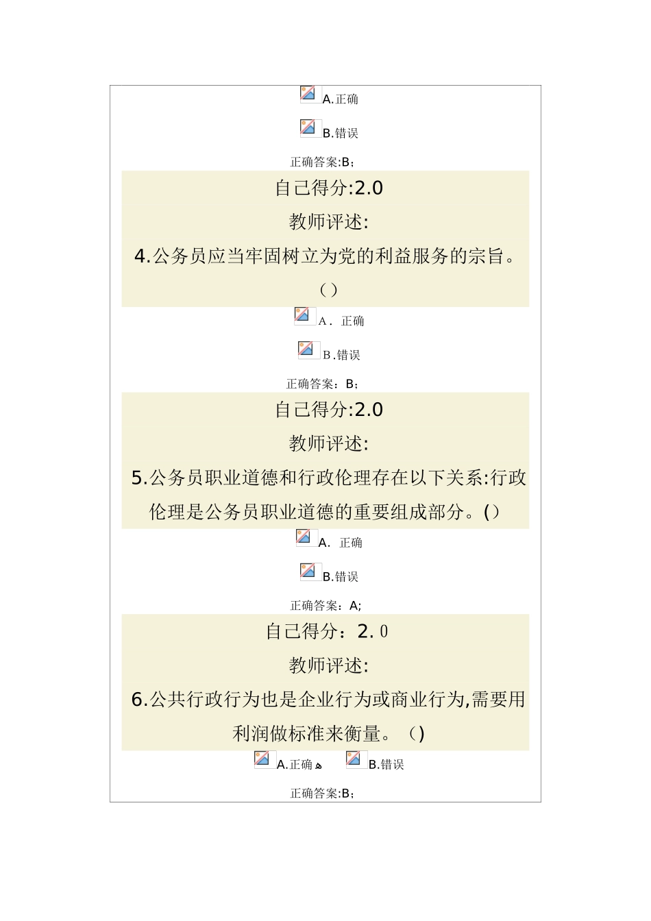 2024年新版诚信教育专题远程网络培训考试及答案_第2页