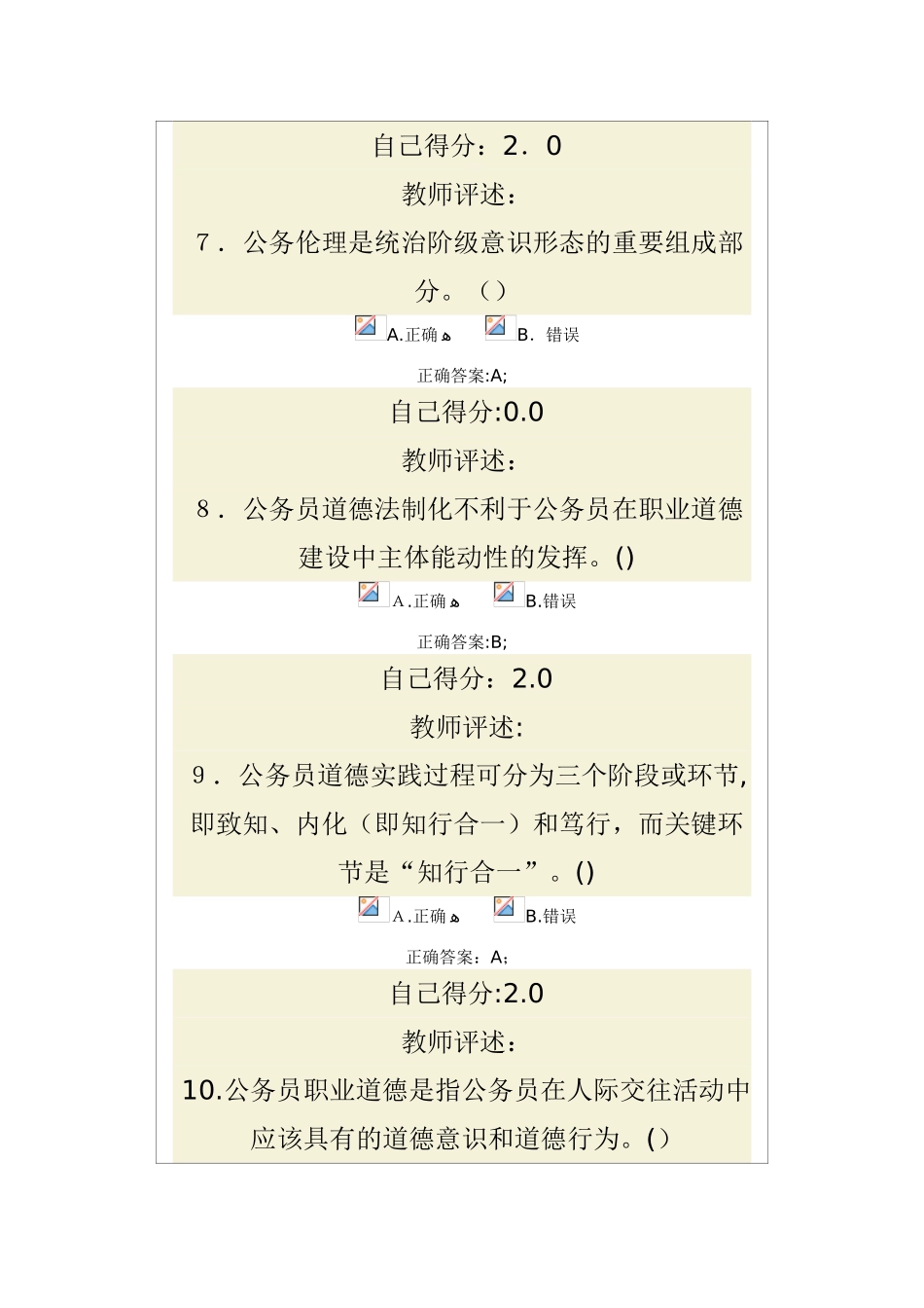 2024年新版诚信教育专题远程网络培训考试及答案_第3页