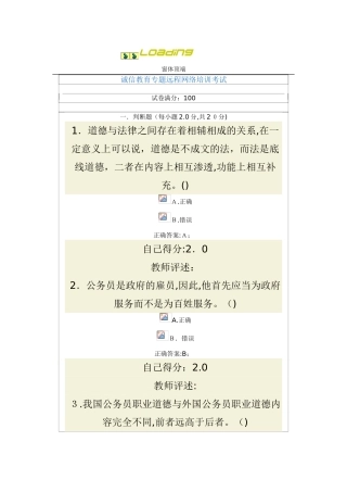 2024年新版诚信教育专题远程网络培训考试及答案