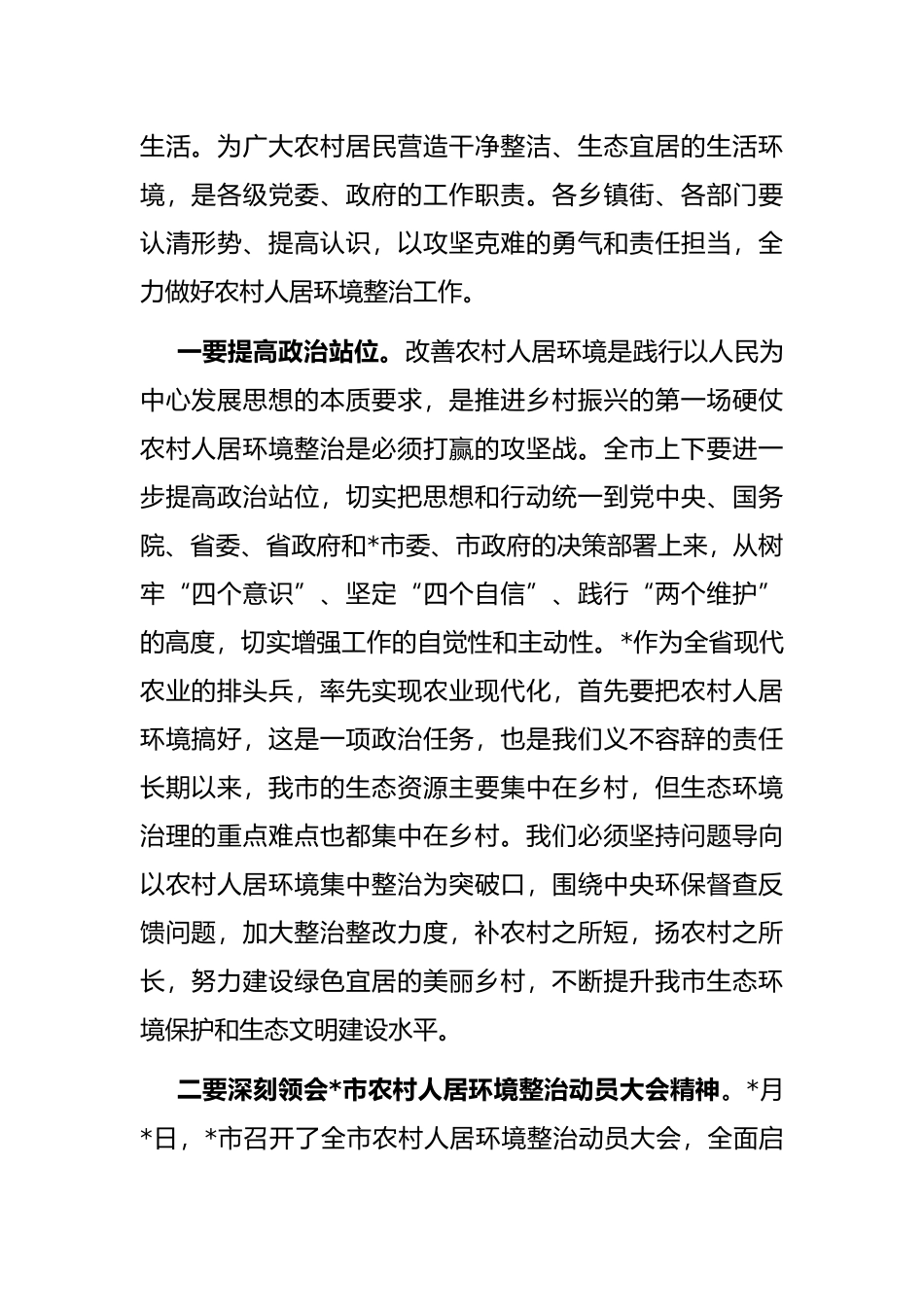 在全市农村人居环境整治工作推进大会上的讲话_第2页