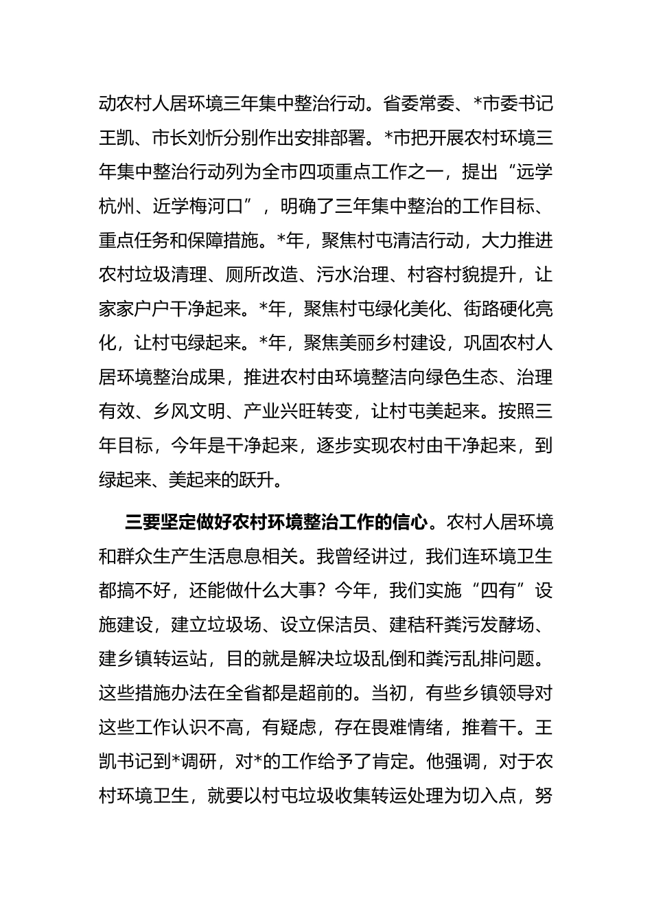 在全市农村人居环境整治工作推进大会上的讲话_第3页