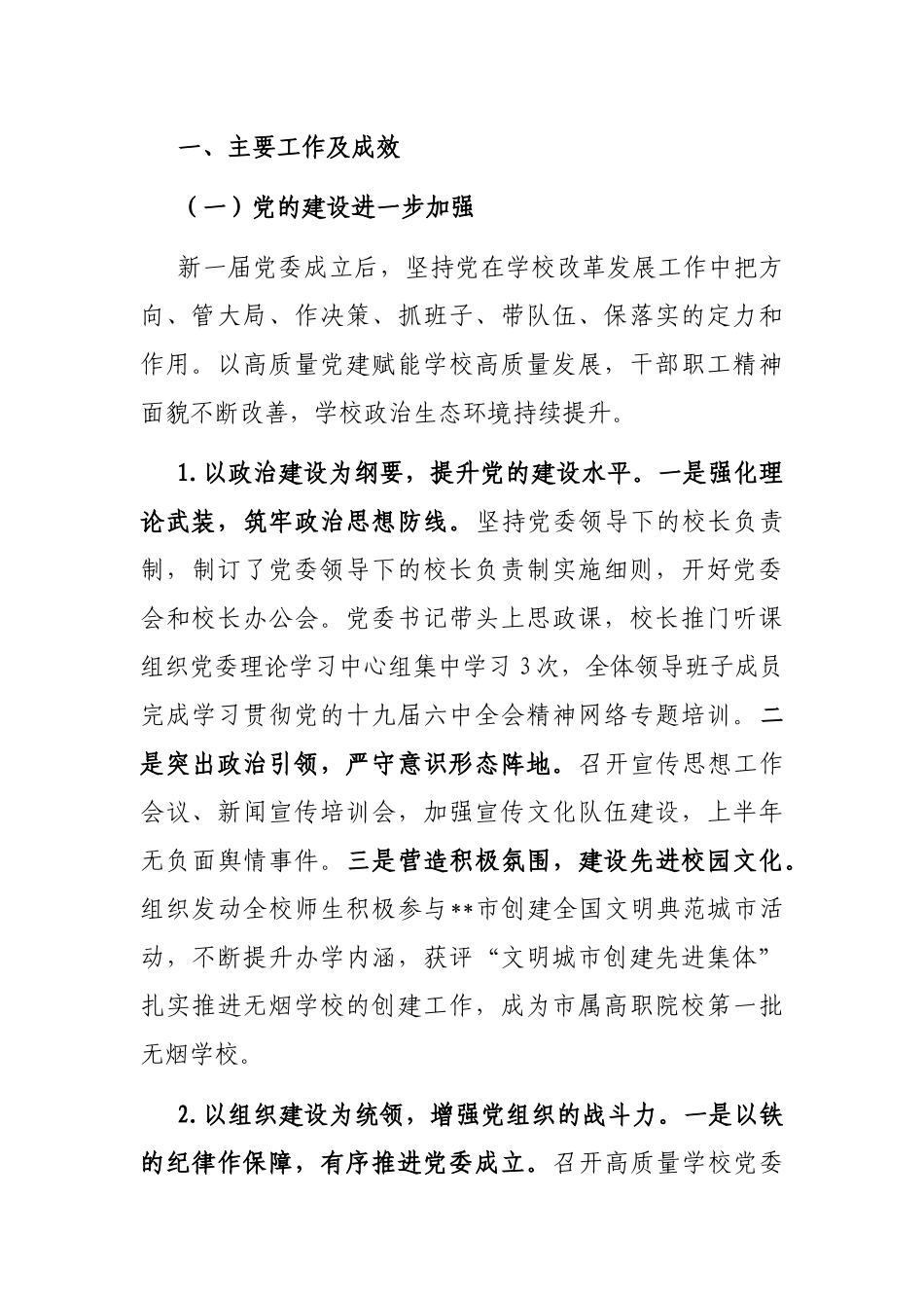 在师范高等专科学校工作会上讲话_第2页