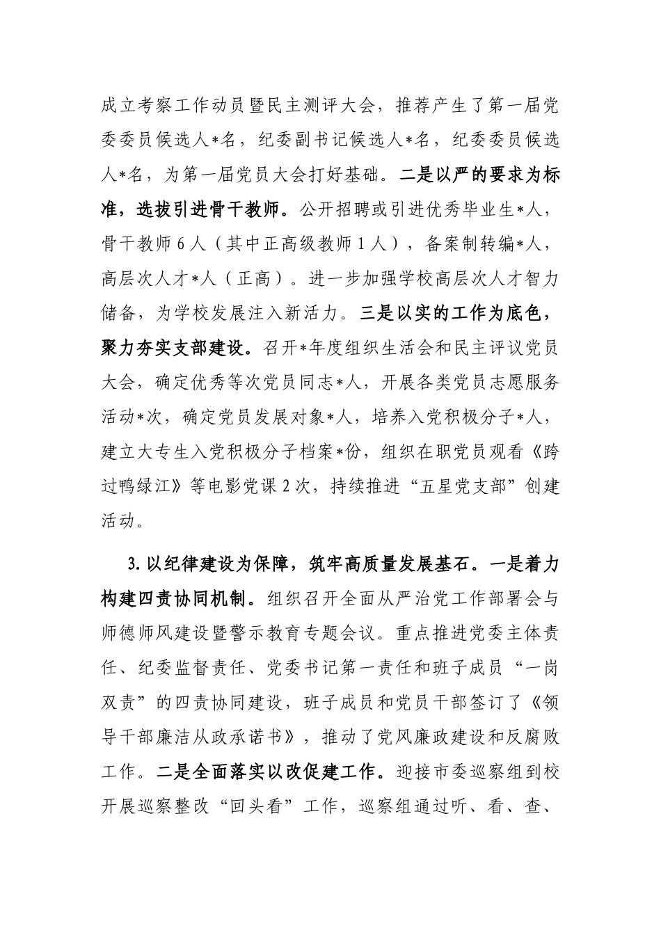 在师范高等专科学校工作会上讲话_第3页